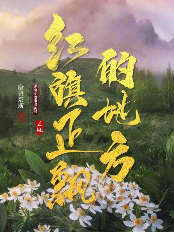 红旗飘飘有什么含义