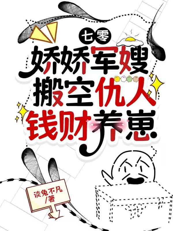 七零穿书娇宠小军嫂