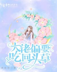 大佬偏偏要宠我[穿书